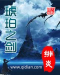 琥珀之剑下载精校版