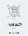 无敌靠海吗