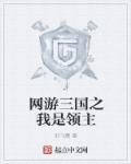 网游三国之召唤神将