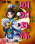 明朝占星师