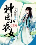 神医小农女葫芦儿:著免费阅读