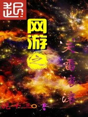 梦见天雷滚滚