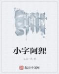 小阿狸图片简笔画